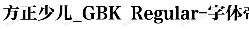方正少儿_GBK Regular字体转换